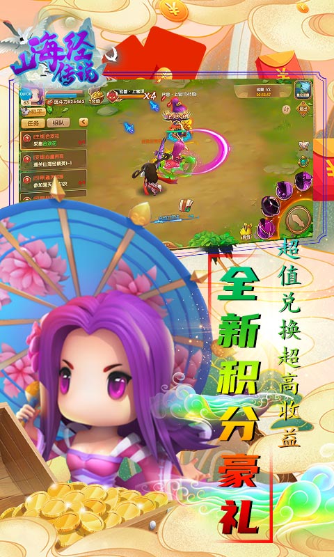 山海经传说（商城特权版）