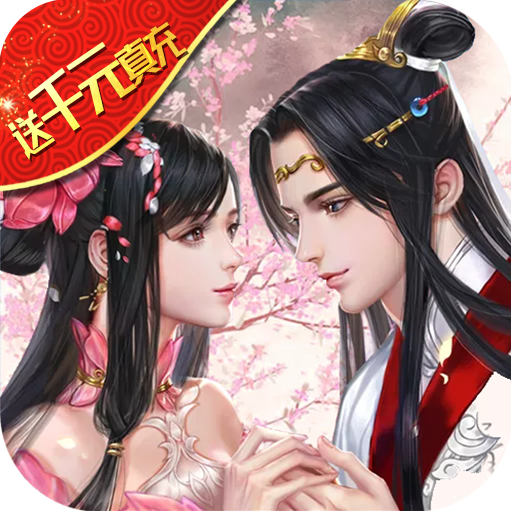 八部群侠传（送千元充值）
