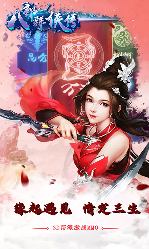 八部群侠传（送千元充值）