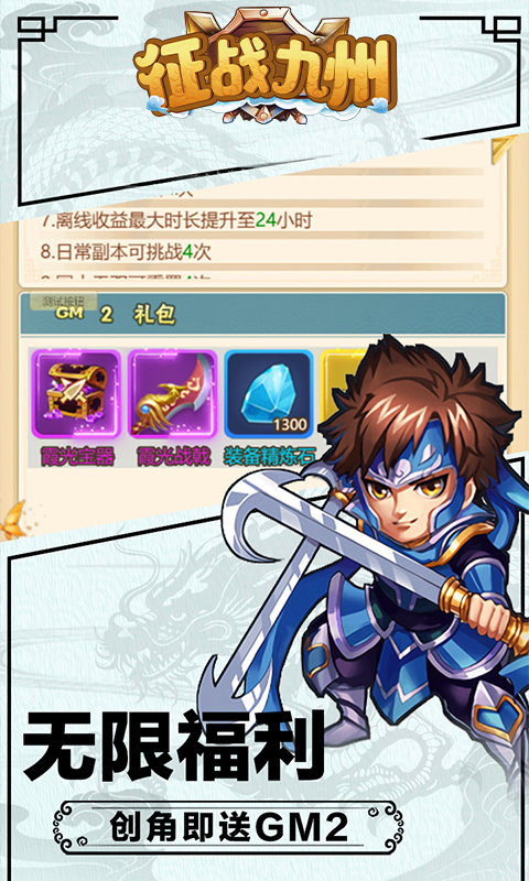 征战九州（无限送真充）