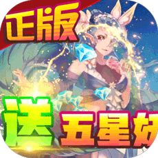 出发吧妖怪（捉妖送抽充）