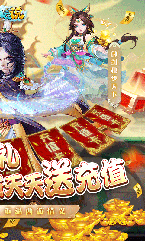 大侠坛说（无限送百充）