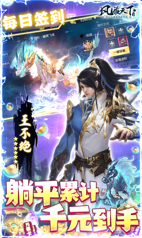 风凌天下（躺平送万充）
