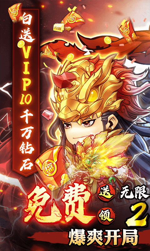 萌将三国（无限送真充）
