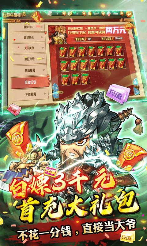 萌将三国（无限送真充）