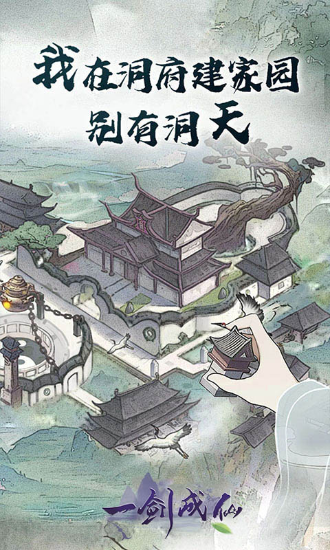 一剑成仙（文字修仙）
