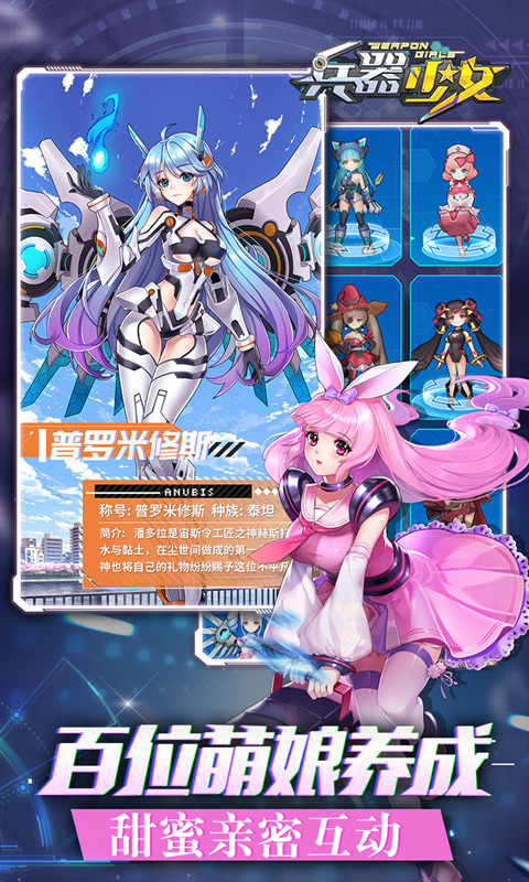 兵器少女（官方正版）