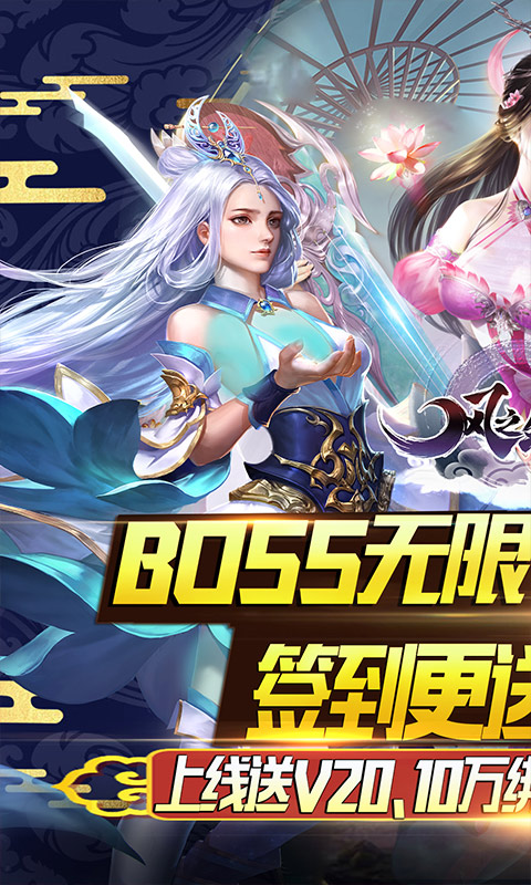 风之剑舞（爆无限真充）