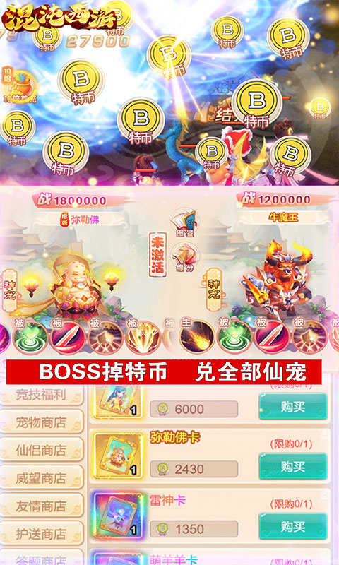 混沌西游（特币兑仙宠）