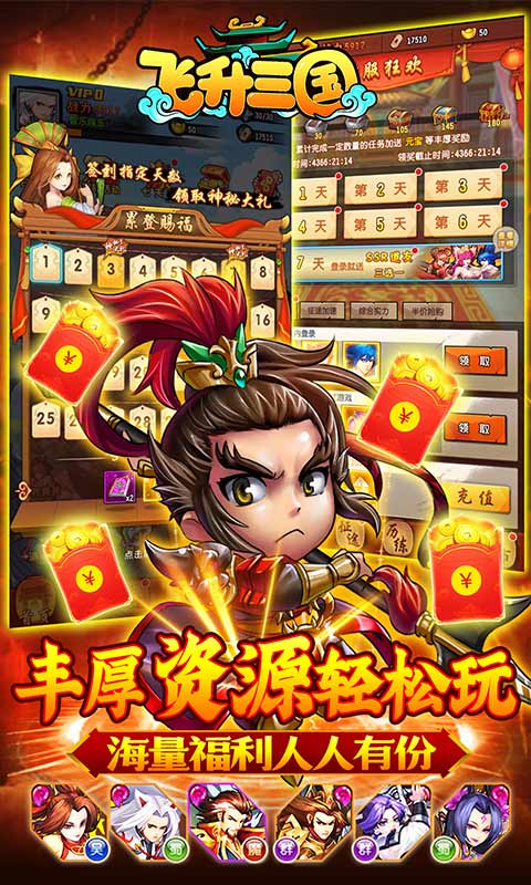 飞升三国（百将争霸）