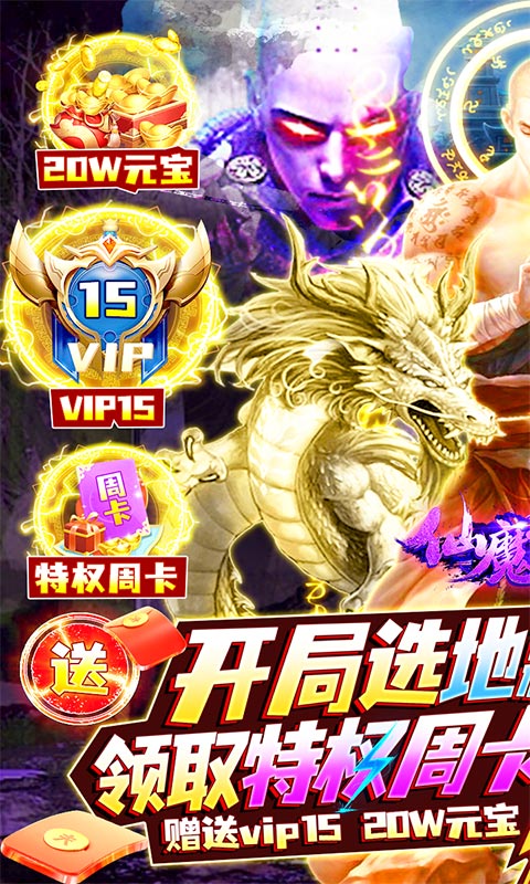 仙魔神域（删档内测）