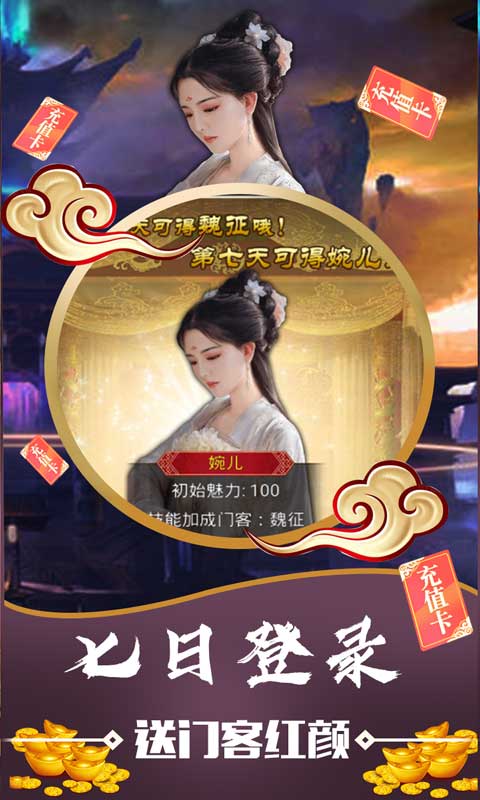 碟际战记（天天送真充）
