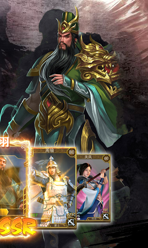 群雄争霸（送百抽神将）