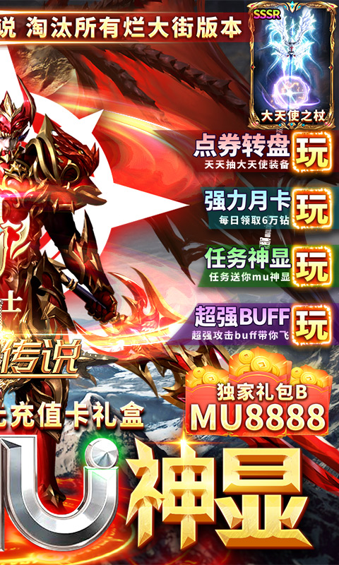 卓越传说（万充MU神显）