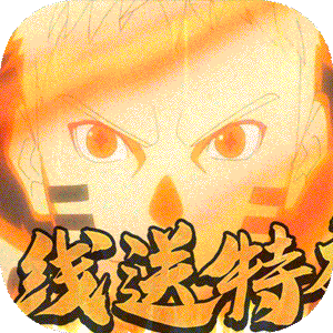 星魂Online（在线送特权）