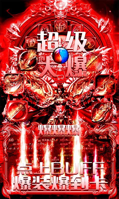 烈焰重生（送10万元宝）