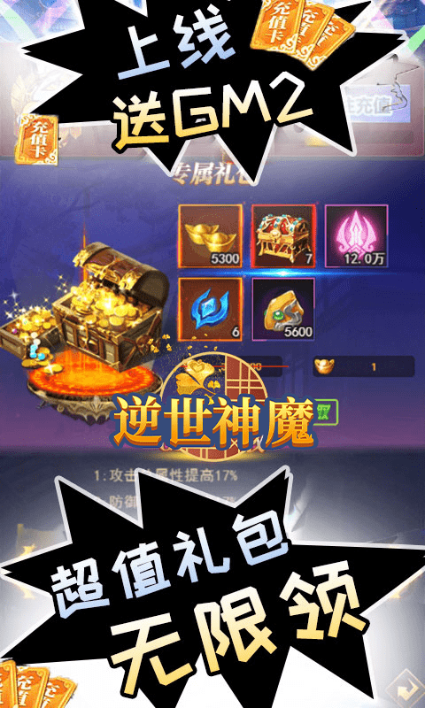 逆世神魔（无限商城版）