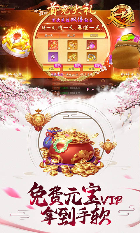 天境（真仙侠）