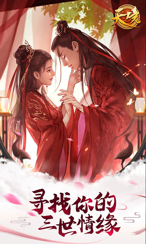 天境（真仙侠）