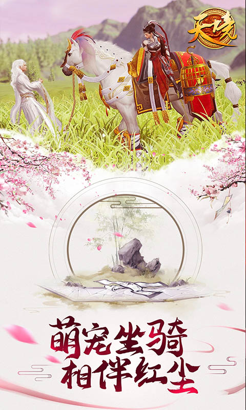 天境（真仙侠）