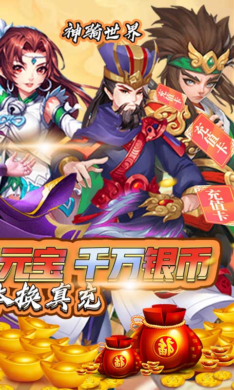 神骑世界（送GM特权卡）