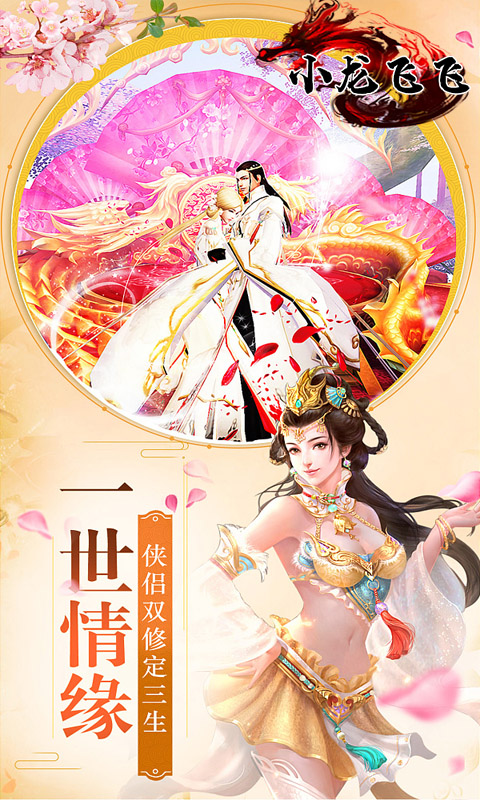 小龙飞飞（送2302元真充）