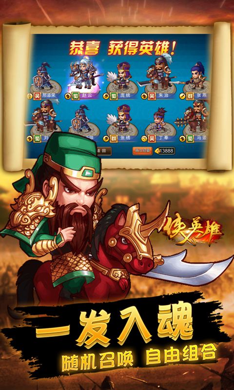 侠义英雄（军团之争）