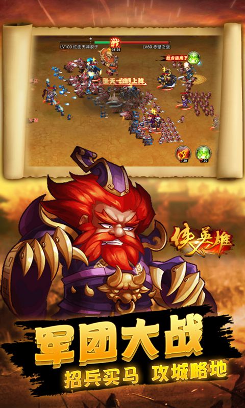 侠义英雄（军团之争）