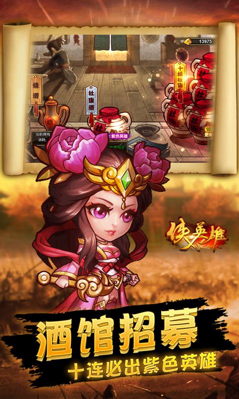 侠义英雄（军团之争）