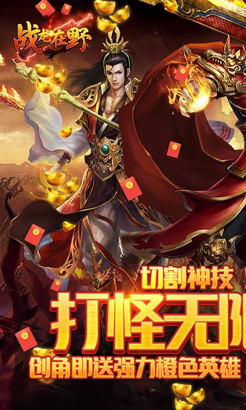 战龙在野（全民抢红包）
