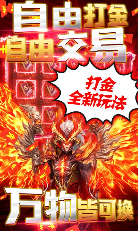 烈火战神（打金赚真充）