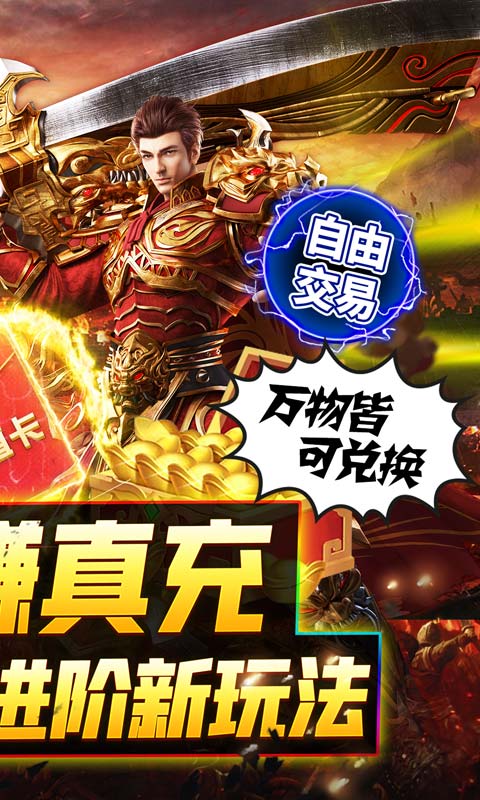 烈火战神（打金赚真充）
