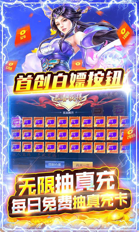 武林霸业（无限抽充值卡）