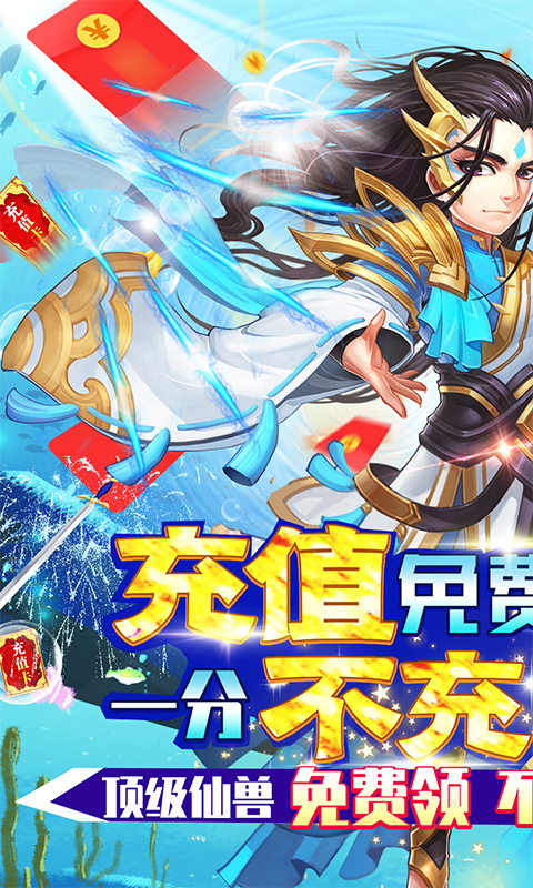 大话白蛇（充值免费点）公测