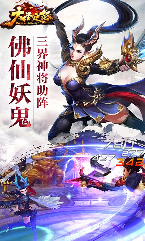 大圣之怒（送648充值）