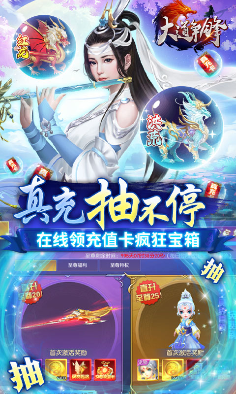 大道争锋（真充加强）