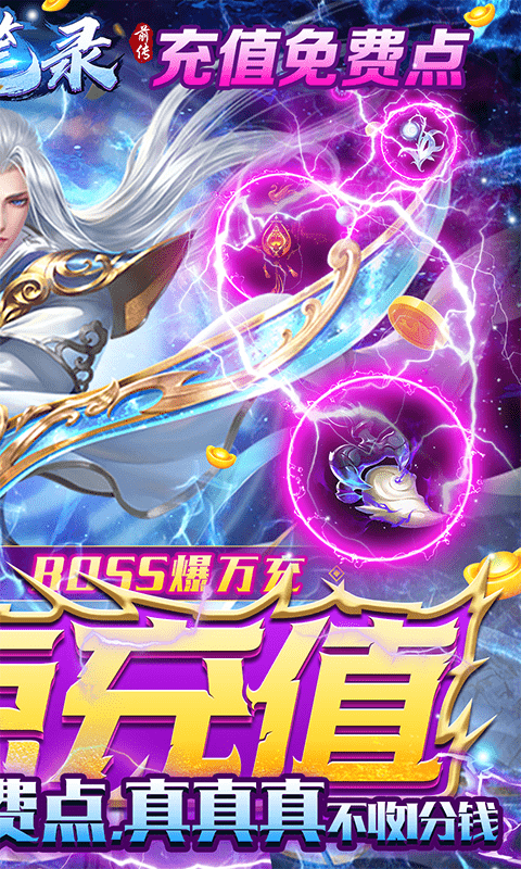 玄笔录前传（我是假传奇）