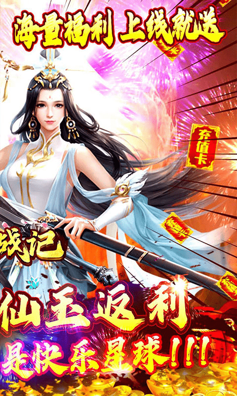 天域战记（送元宝）
