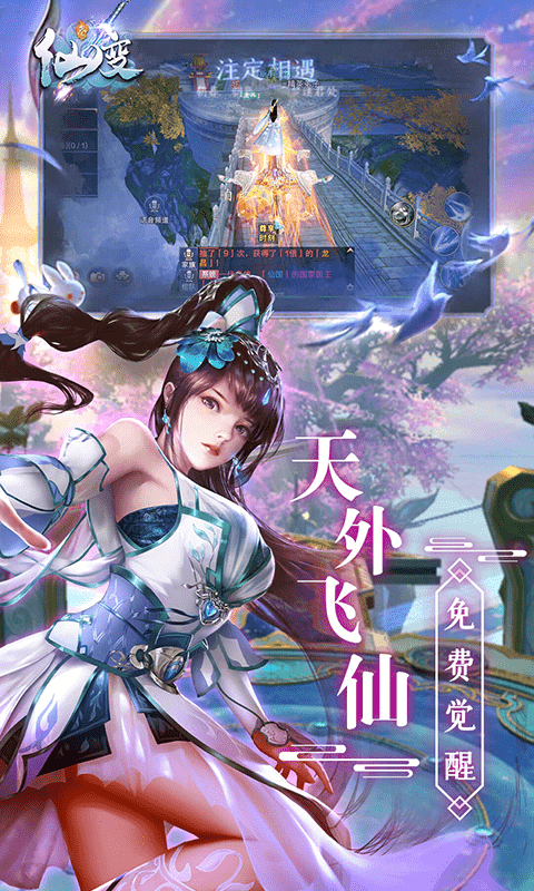 仙变3（红包版）