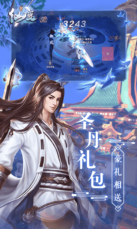 仙变3（红包版）