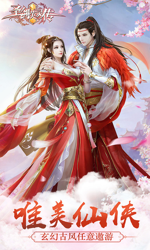 圣剑英灵传（送4000元真充）