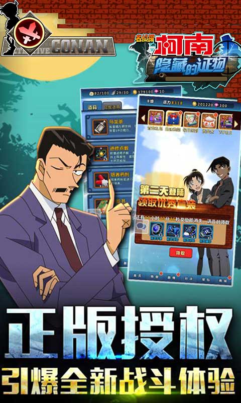 名侦探柯南：隐藏的证物（送限定金卡）