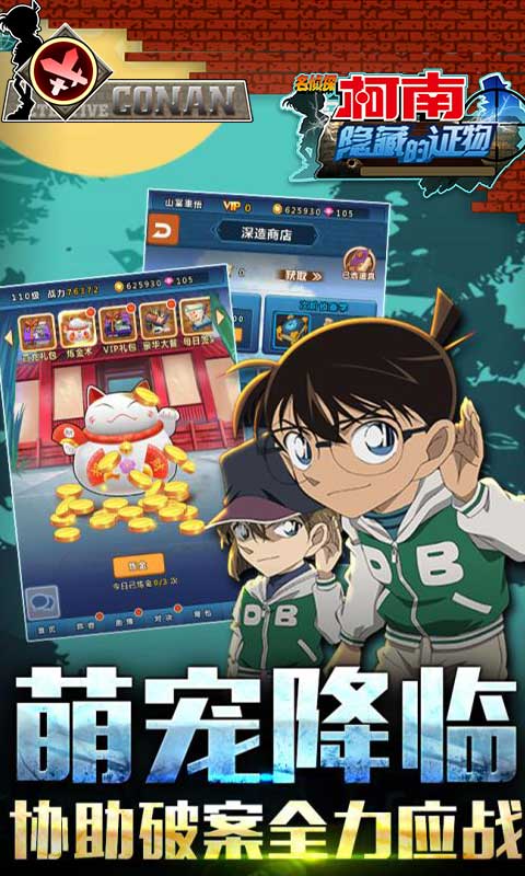 名侦探柯南：隐藏的证物（送限定金卡）
