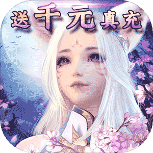 黄金之路（送千元真充）