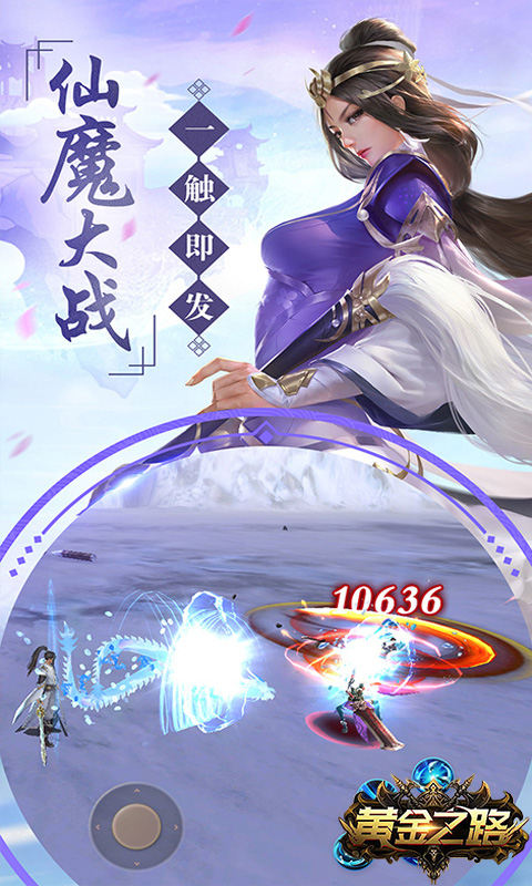 黄金之路（送千元真充）