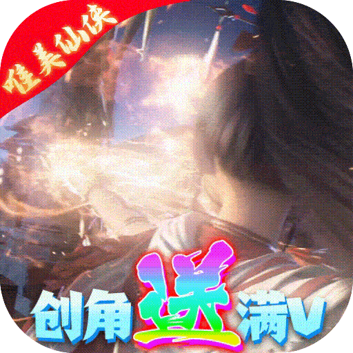 仙域无双（骑羽满V版）