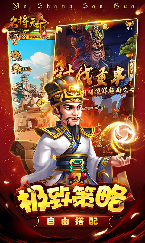 名将天下（热血三国）