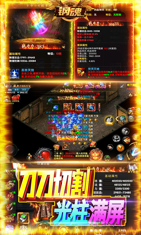 钢魂（狂暴10亿充）