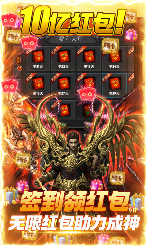 战神（10亿红包）