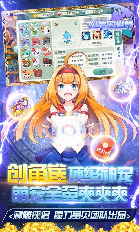 如果的世界（送无限充值）删档内测